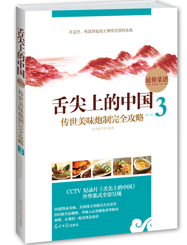 舌尖上的中国