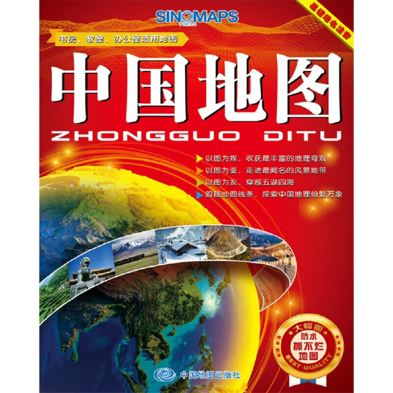 中国地图（防水 耐折 撕不烂地图 折叠图） 1米*0.7米