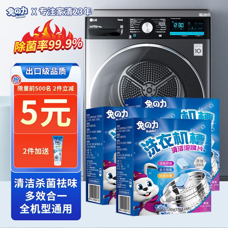 【旗舰店】兔の力洗衣机清洗剂泡腾片3盒
