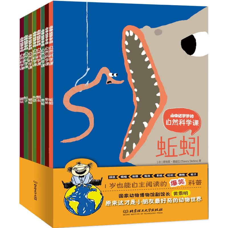 永田达爷爷的自然科学课（全8册） 早教启蒙