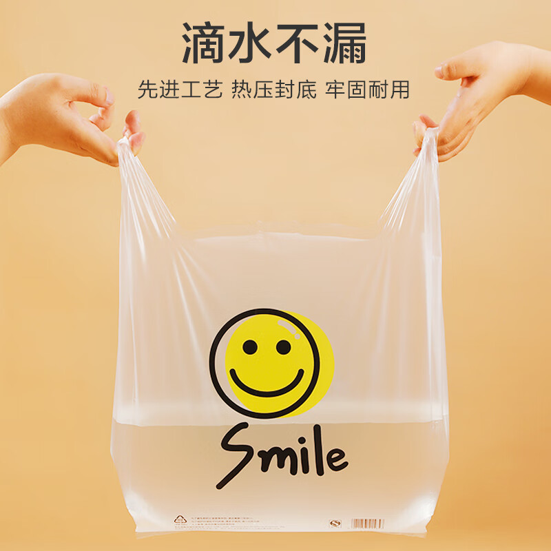 京东京造笑脸加厚塑料袋背心袋超市购物袋食品袋打包袋【26*42cm50只】