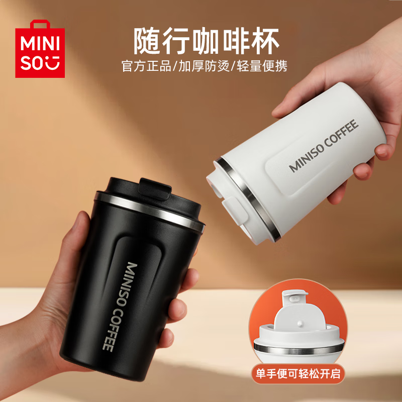 名创优品（MINISO）咖啡杯大容量不锈钢带盖保温随行杯外带车载便携水杯378ml 优雅白