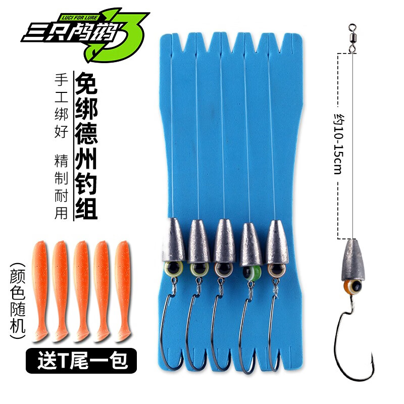 三只鸬鹚德州钓组鱼钩绑好曲柄钩成品路亚线组亮片送软饵t尾防挂底