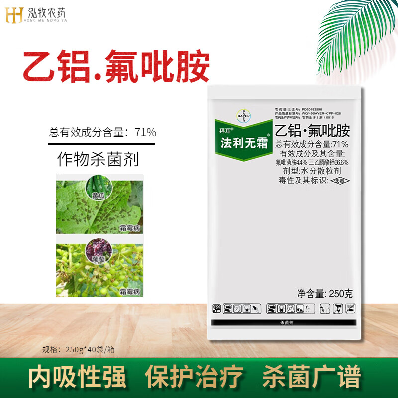 拜耳法利无霜乙铝·氟吡胺黄瓜葡萄霜霉病荔枝霜疫霉病剂农药 250g