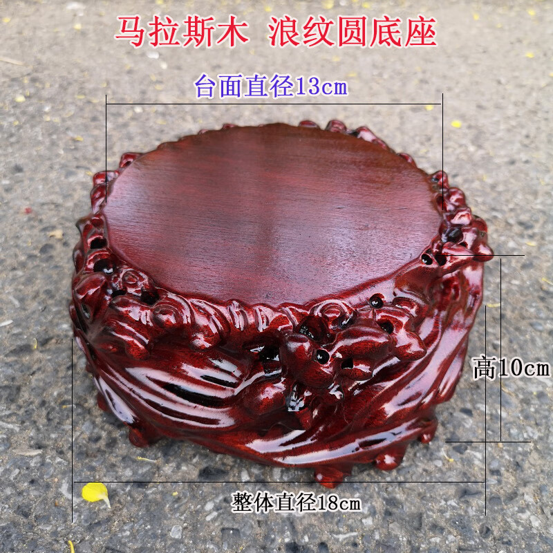 琴书侣实木雕海浪纹圆形底座奇石底座可挖槽花瓶鱼缸盆景石头底座托架