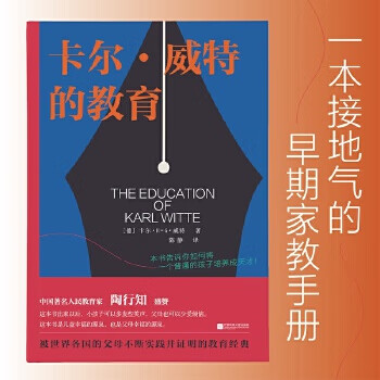 卡尔·威特的教育