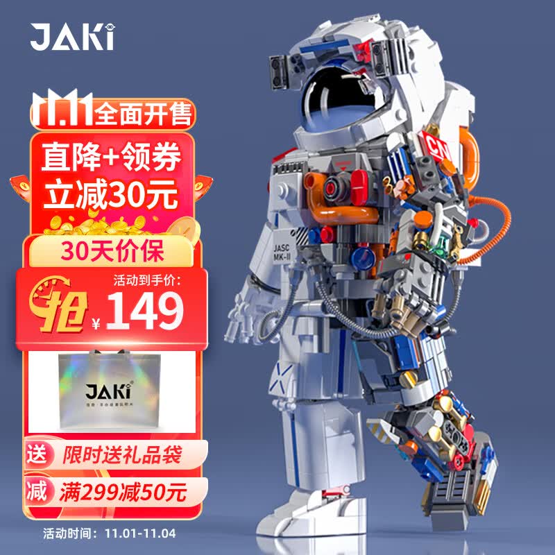 佳奇科技（JAKI）积木拼装破晓航天宇航员模型小颗粒儿童玩具成人男女孩生日礼物怎么看?