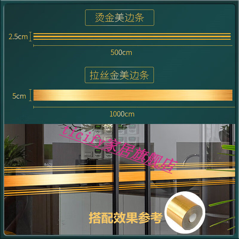 金色門貼紙自粘廚房玻璃推拉門腰線辦公室移門縫隙裝飾墻貼防撞條 金色(5cm*10米)1卷 中