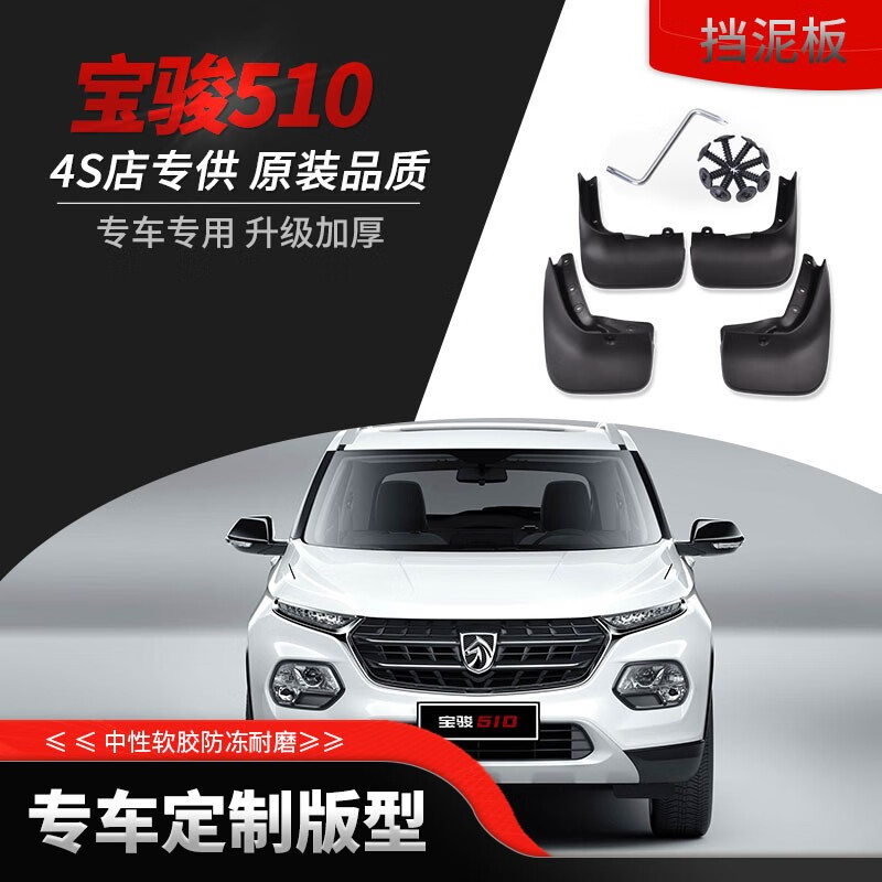 17/19/21年前后轮内衬汽车改装软塑料挡泥瓦配件 19款宝骏510【软胶