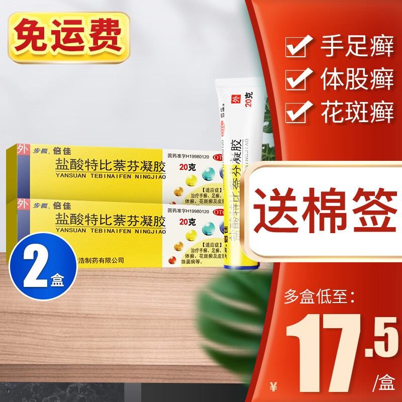 步长倍佳盐酸特比萘芬凝胶价格历史走势和销量分析