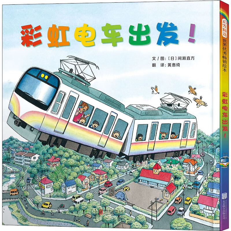 彩虹电车出发!