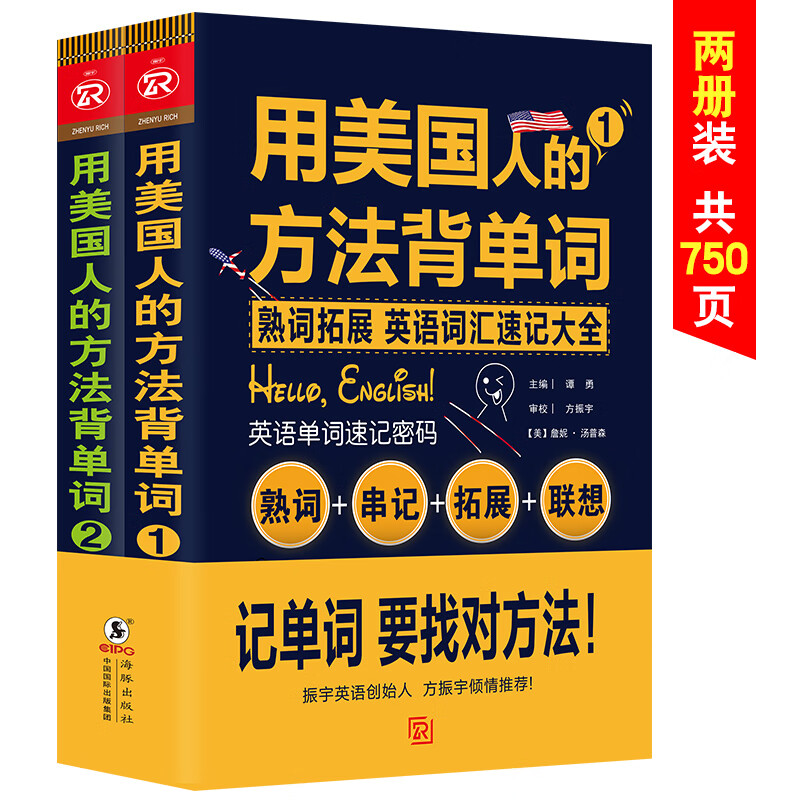用美国人的方法背单词(共2册)