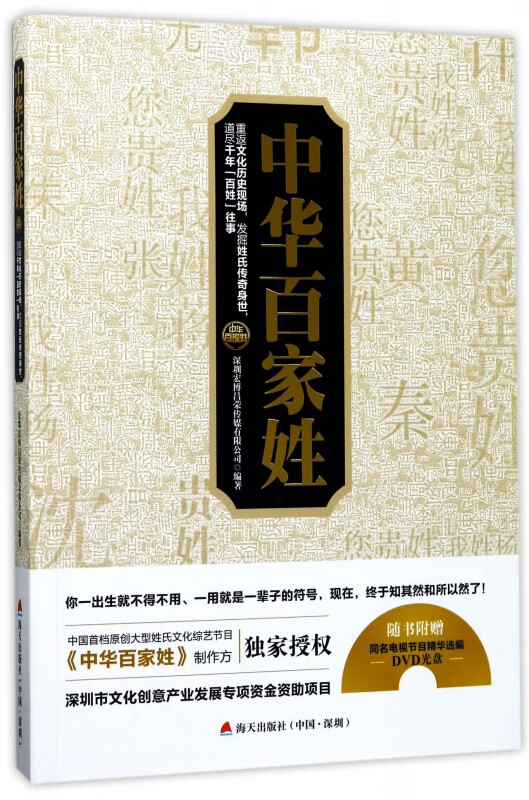 中华百家姓(附光盘)