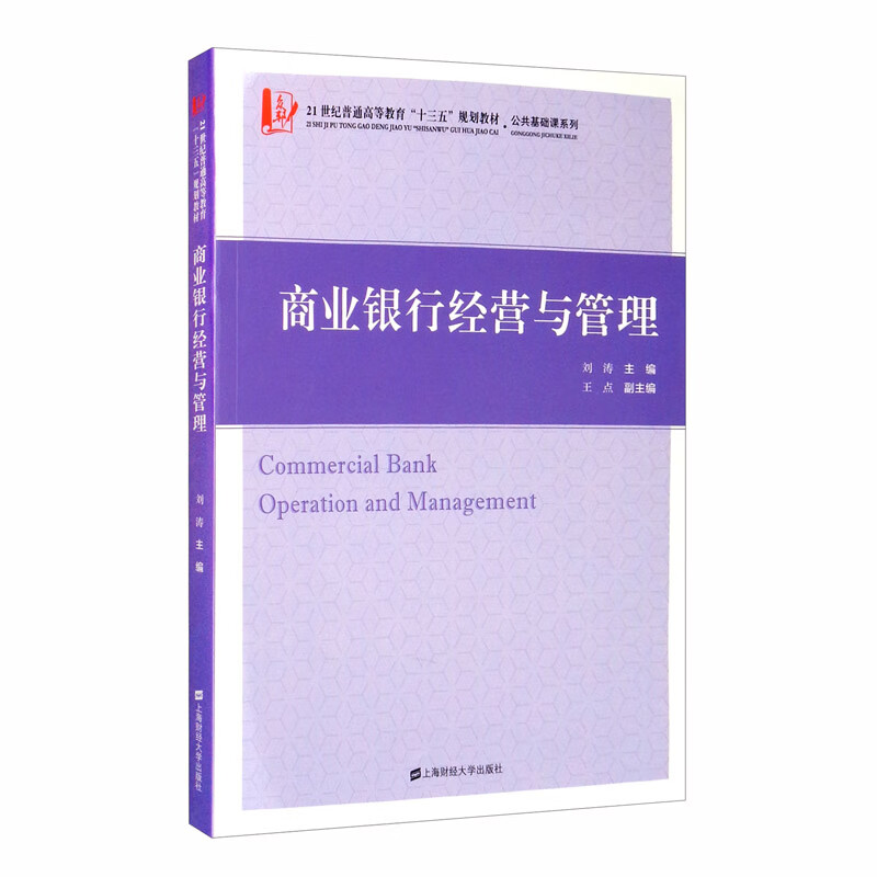 商业银行经营与管理（众邦）