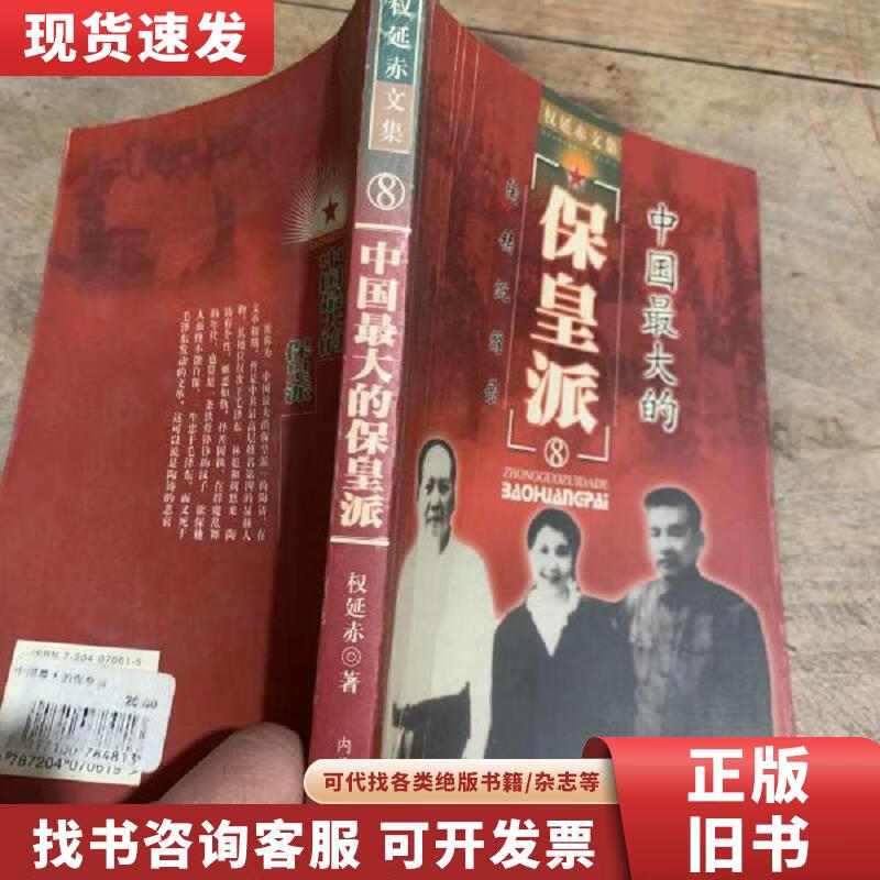 【二手九成新】中国*的保皇派8 权