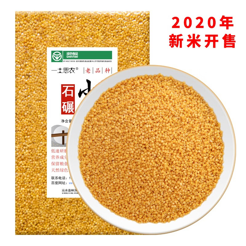 一土思农 2020年新米 山西小米 食用黄小米 老品种石碾小米（月子米 小米粥 ）1kg