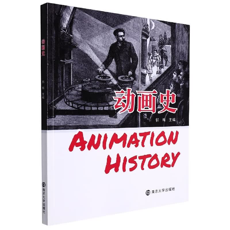 动画史