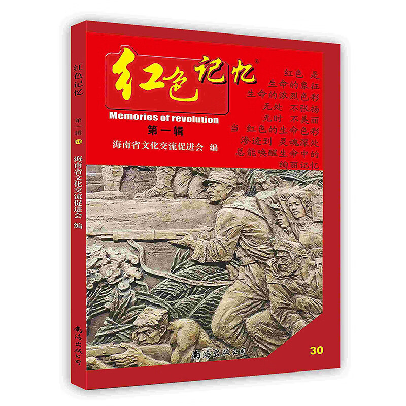 [按需印刷]红色记忆·30