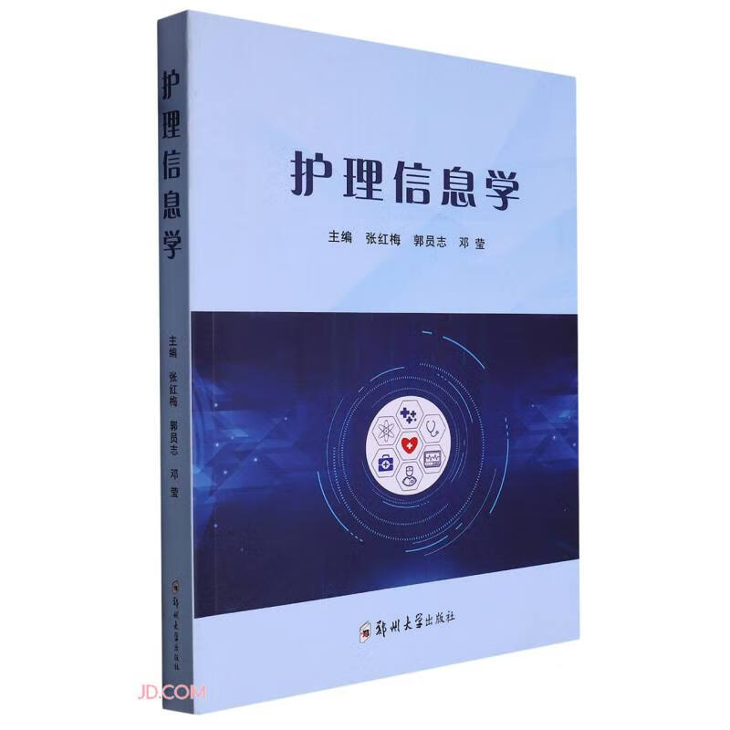 护理信息学属于什么档次？