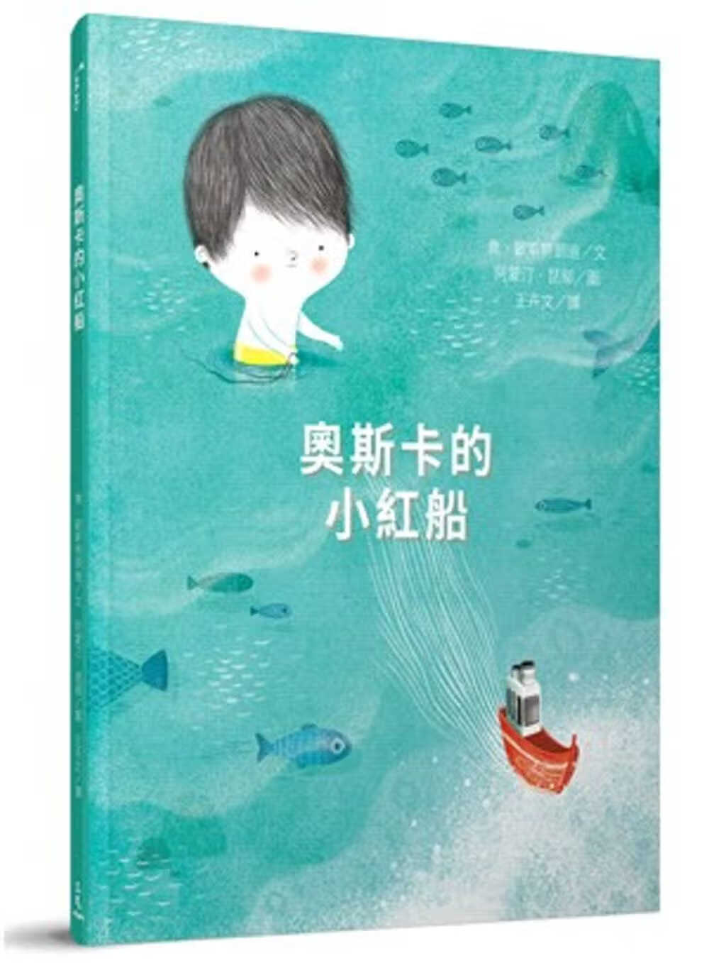 预售 乔欧斯特朗迪奥斯卡的小红船三民港台图书