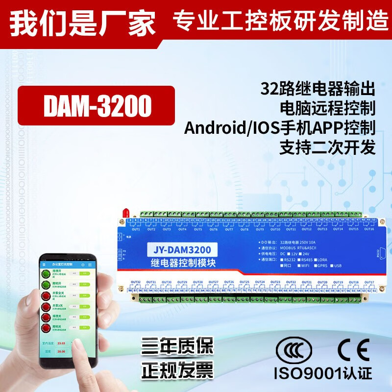 云平台DAM3200 智能家居灯光农业矿机远程电脑手机APP开关机控制器 WIFI+网口版+天线+平台软件（供电24v）