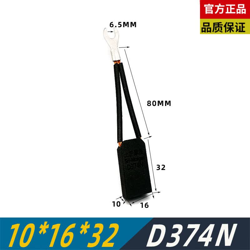 上沪摩根(sh-morgan)[上海产]直流电机电刷 摩根碳刷大全 d374n 12.