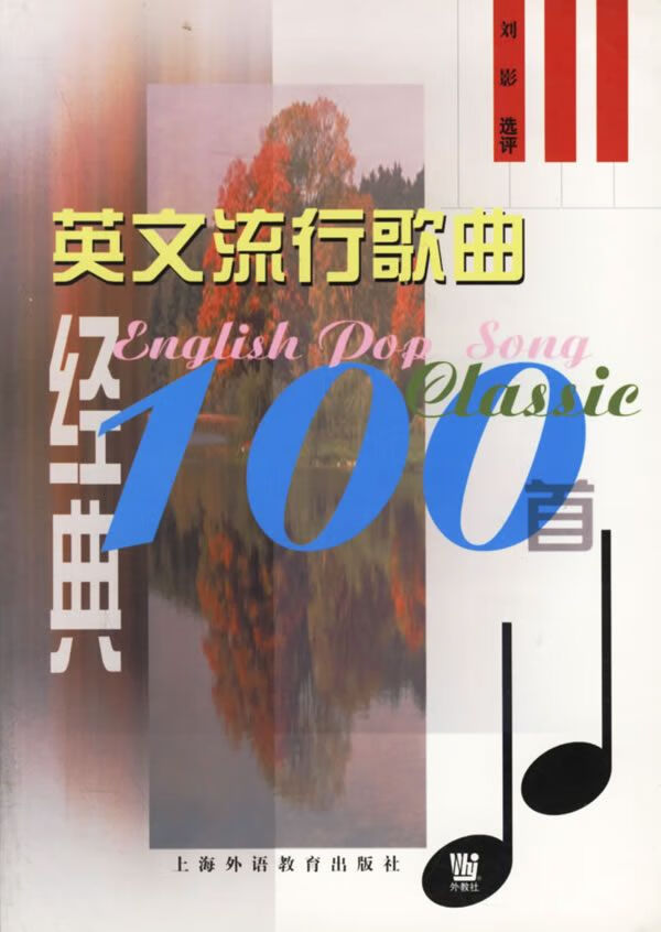 英文流行歌曲经典100首【上新】