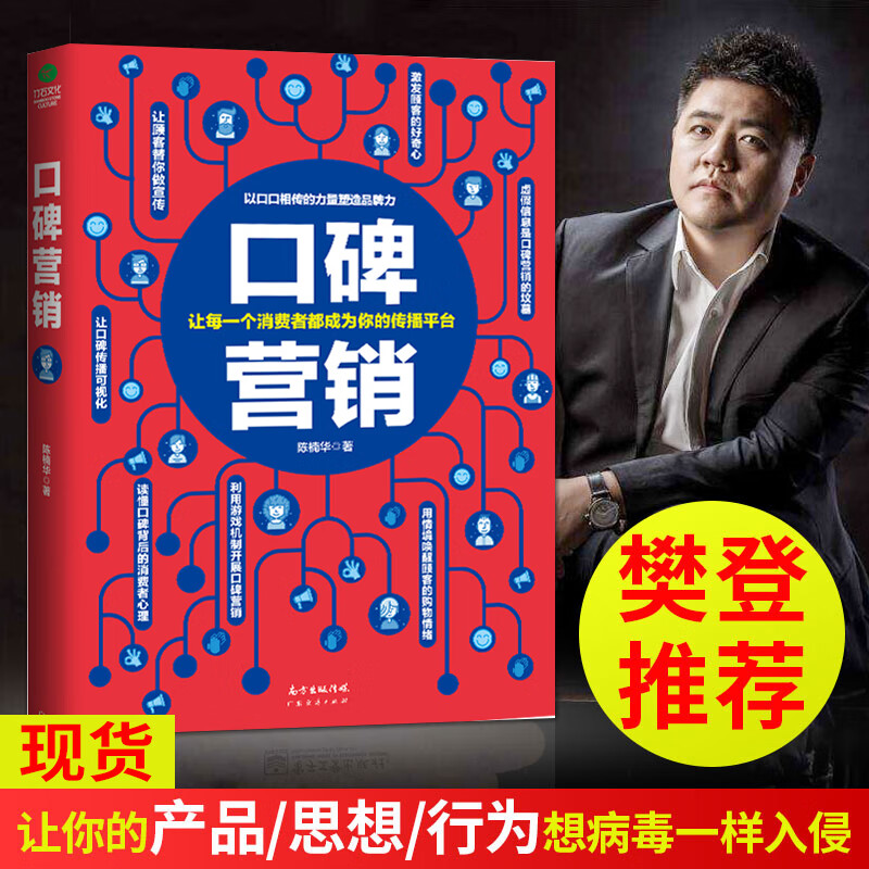 口碑营销 市场营销 广告营销 口碑的力量 市场营销销售类沟通说话技巧