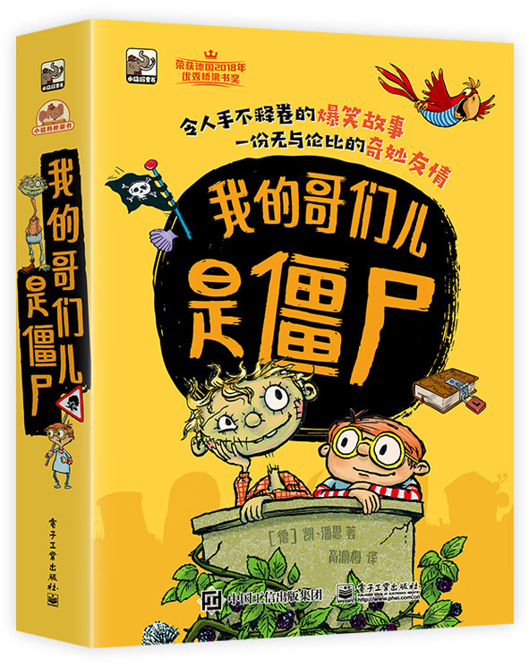 我的哥们儿是僵尸(平装5册)正义自信勇敢机智幼小衔接亲子阅读自主阅读桥梁书课外阅读暑期阅读课外书假期书单寒假暑假 5-10岁小猛犸童书属于什么档次？