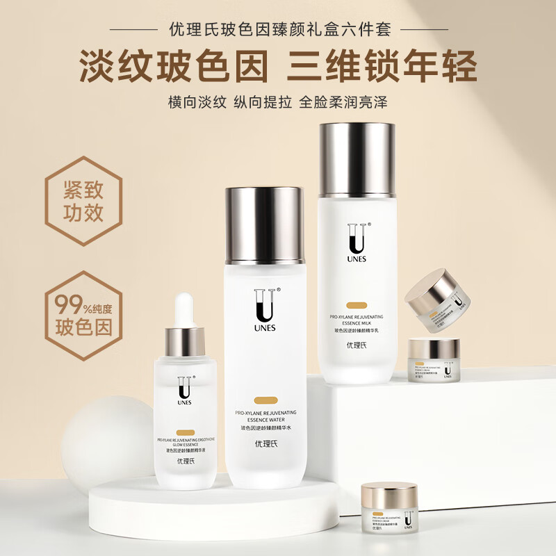 优理氏 玻色因臻颜护肤品套装 水120ml+乳液100ml+面霜5g*3+精华液30ml