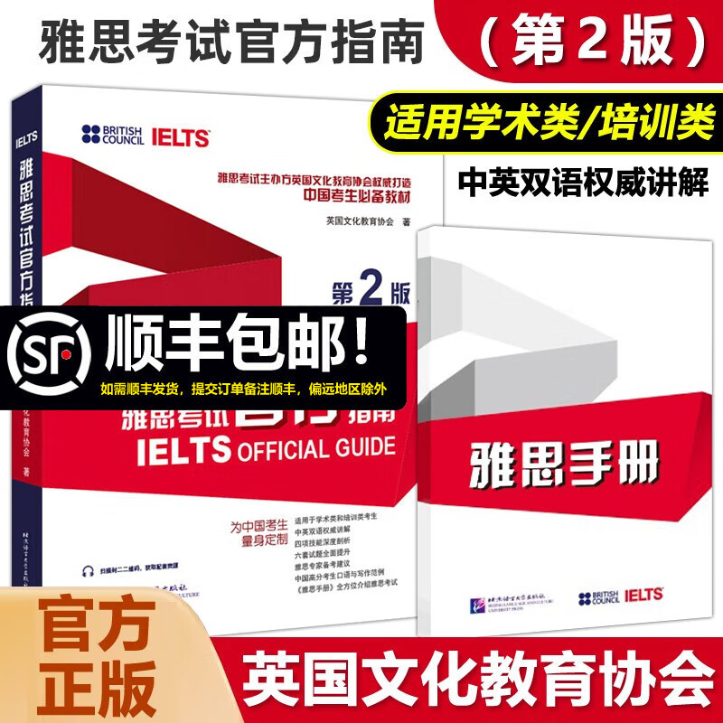 新版现货 IELTS雅思考试官方指南 第二版 第2版 雅思OG官方教材考试资料书 可搭词汇口语写作阅读听力顾家北王陆王听力语料库剑17