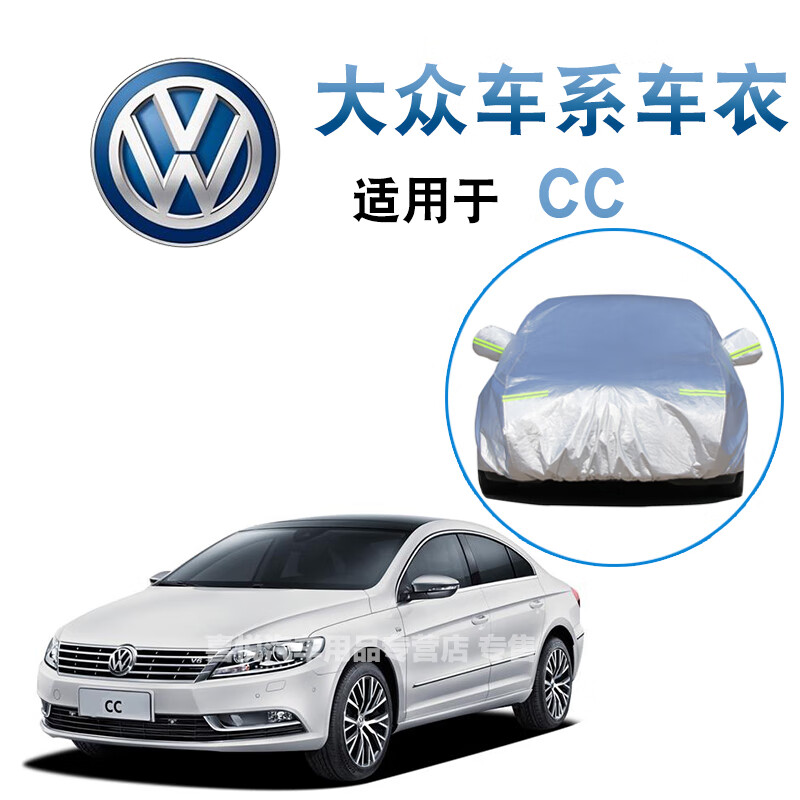 一汽大眾CC車衣新款專用車衣防曬防雨防雪隔熱防塵車罩加厚加絨遮陽自動車棚全罩外罩汽車車套 大眾CC車衣皮革紋【耐用保護(hù)車漆】