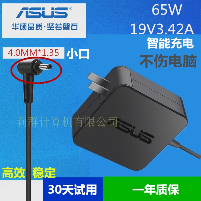 适用原装华硕笔记本充电器 a豆adol 14rc fl8700j u3600f笔记本电
