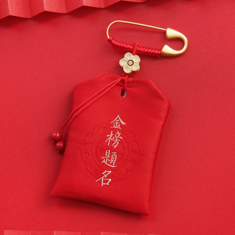 红色(金榜题名)福袋铜别针