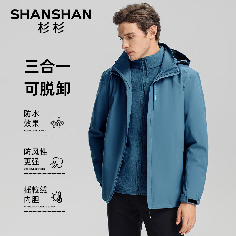 SHANSHAN杉杉【摇粒绒防泼水】秋冬厚款夹克男外穿三合一户外保暖外套衣服 邮蓝 5XL /195【建议180-210斤】