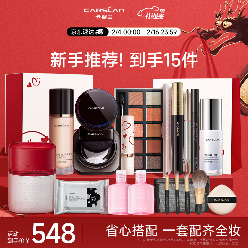卡姿兰（Carslan）彩妆套装人气热卖14件套化妆品礼盒初学者套组生日礼物送女生