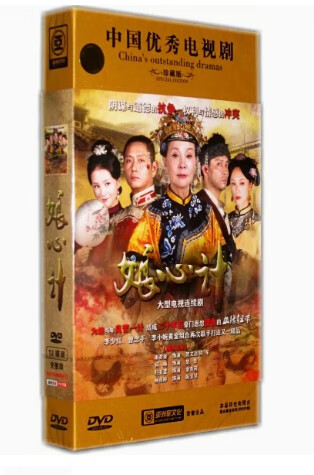正版电视连续剧 娘心计 高清珍藏12dvd 谢君豪 归亚蕾