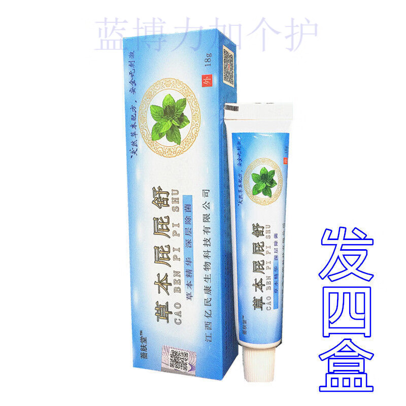 舒必得软膏草本屁屁舒专用肛门膏便血内外 2 2发4(一个疗程)