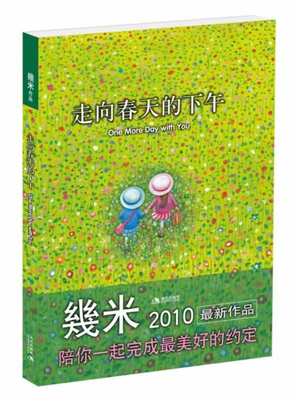 走向春天的下午【正版图书，放心购买】