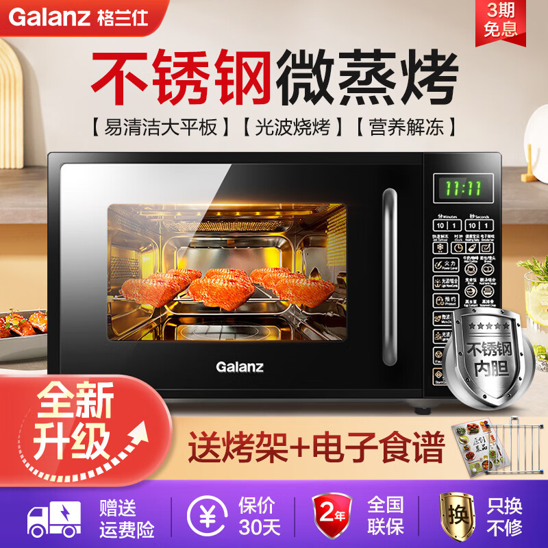 格兰仕(galanz) 家用微波炉 20升700瓦速热微烤一体机平板智能菜单