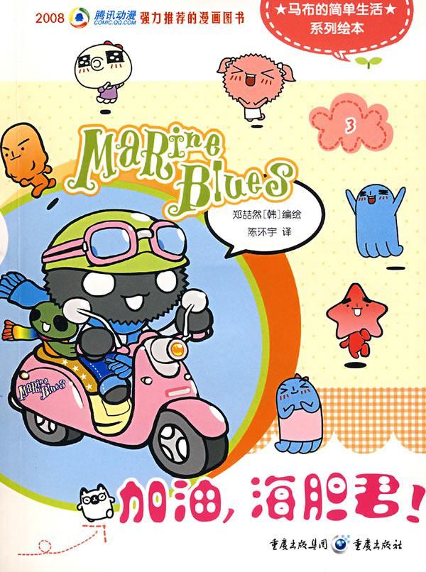 加油,海胆君!动漫漫画韩国现代画册 图书