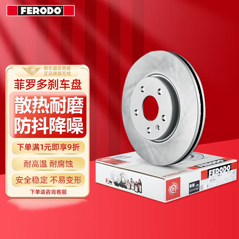 菲罗多（ferodo）刹车盘前盘适用于大众速腾斯柯达明锐高尔夫6 2只装 DDF1223P-D怎么样,好用不?