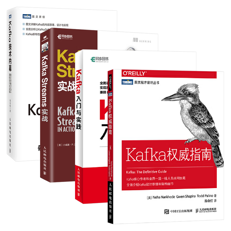 kafka权威指南+kafka入门与实践+Kafka Streams实战+技术内幕（四册）
