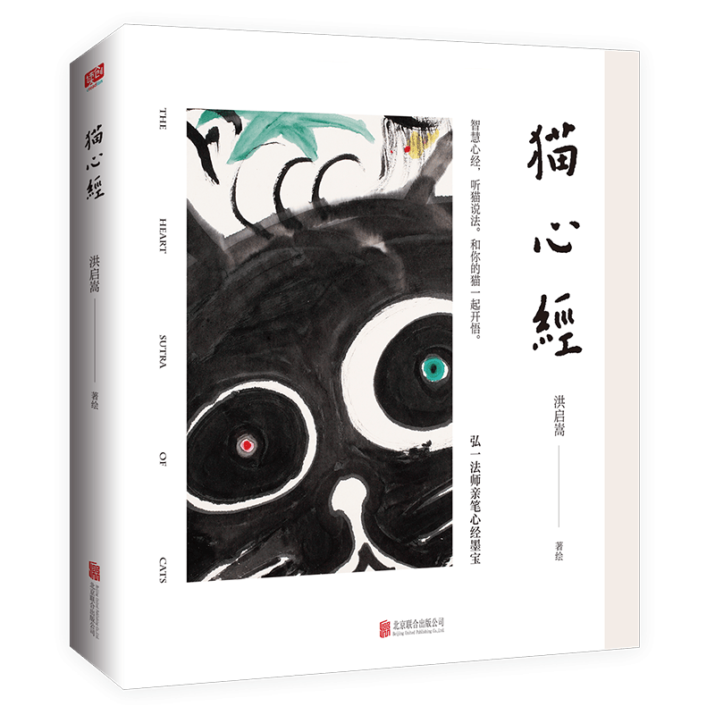 猫心经