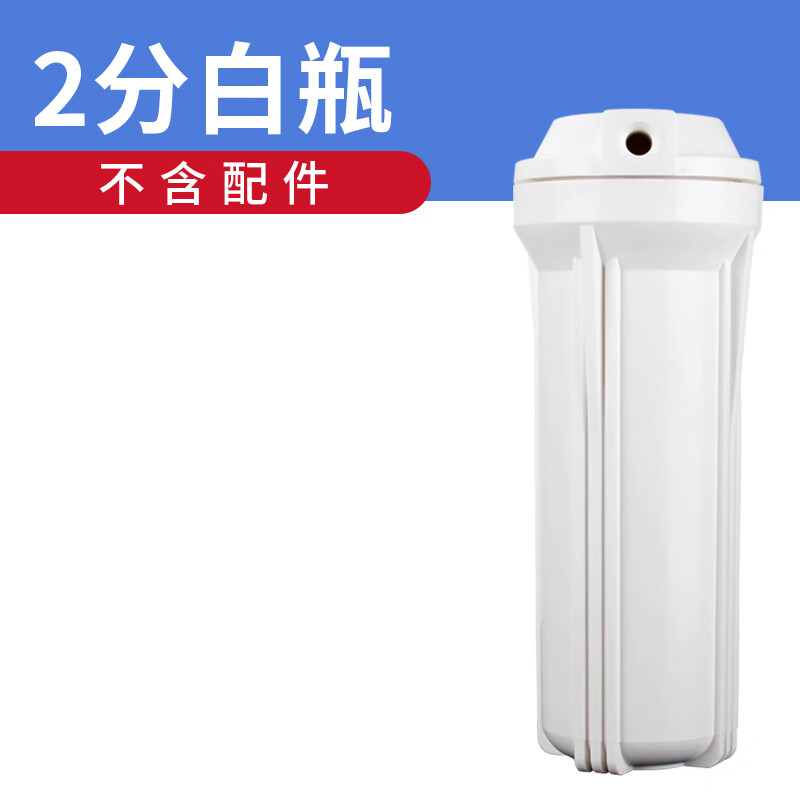 10寸净水器滤瓶 家用2分4分口前置过滤器PP棉滤芯通用透明滤瓶 2分白色(不含配件) 4x3道条纹加强筋