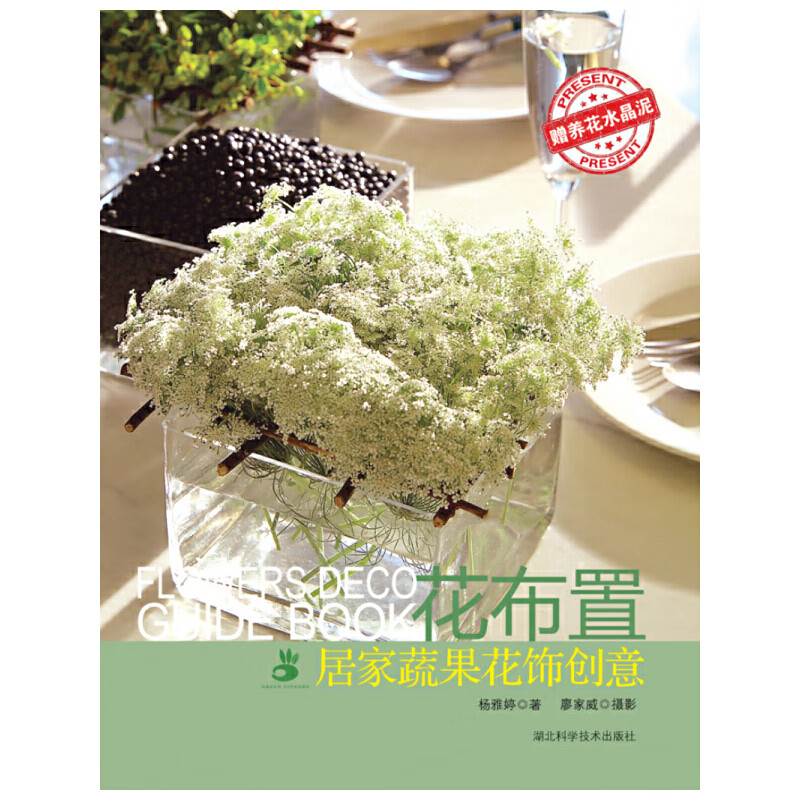 花布置——居家蔬果花饰创意