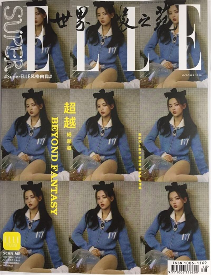 SUPER世界时装之苑（2020年10月下)(总第409期)