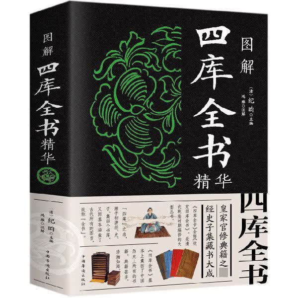 图解四库全书精华使用感如何?