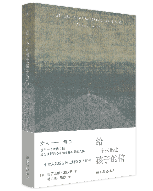 给一个未出生孩子的信