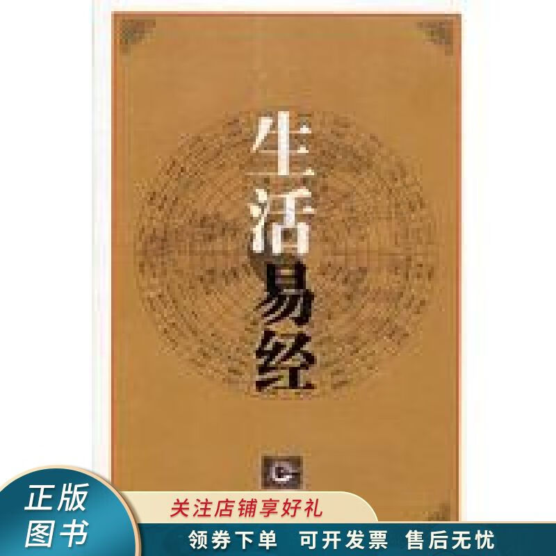 生活易经 廖小鸿